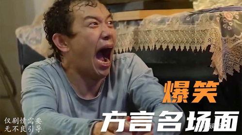 河南话搞笑